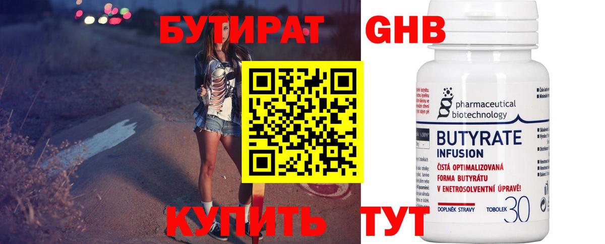 БУТИРАТ GHB Искитим