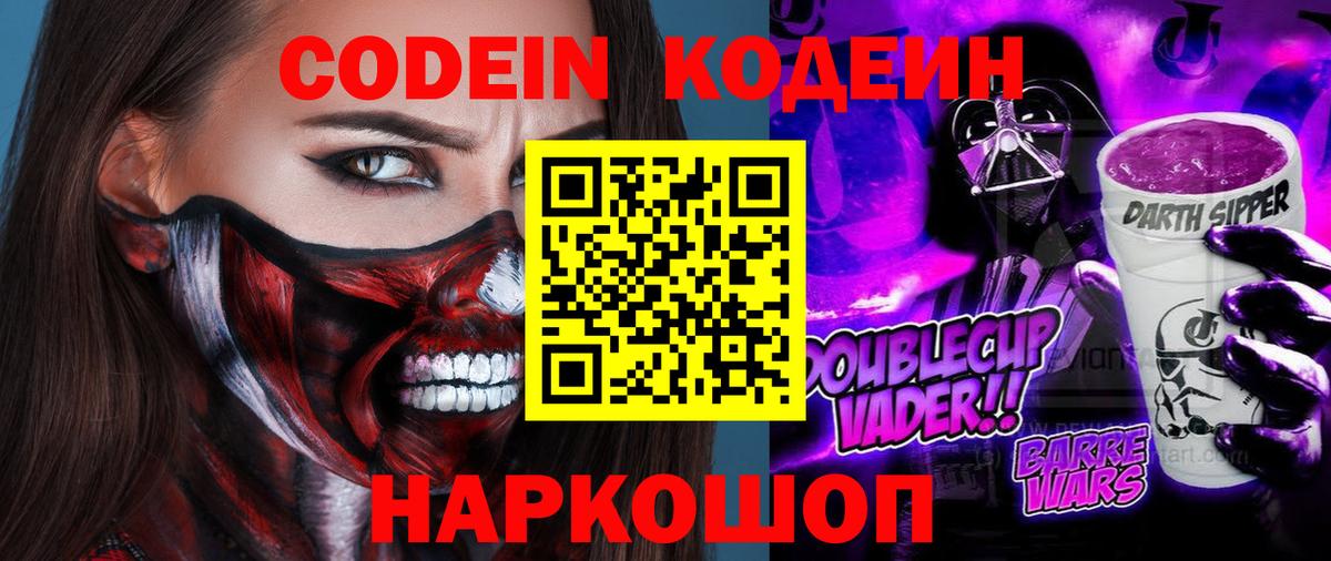 Искитим  Codein Purple Drank  Вход с VPN 