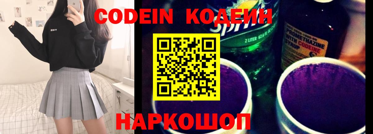 Кодеиновый сироп Lean Purple Drank Искитим