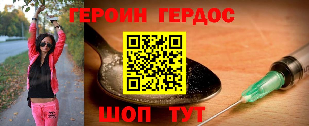 Героин белый Искитим