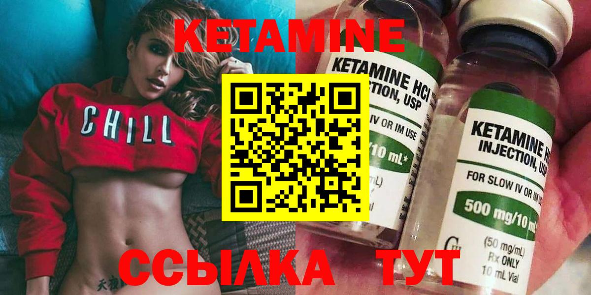 КЕТАМИН VHQ  Вход с VPN  Искитим 