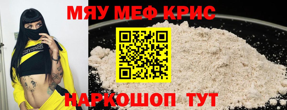 Меф мука Искитим