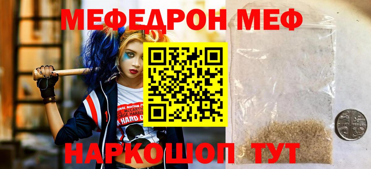 Меф мяу мяу  МЕФ 4 MMC  Вход с VPN  МЯУ-МЯУ  Искитим 