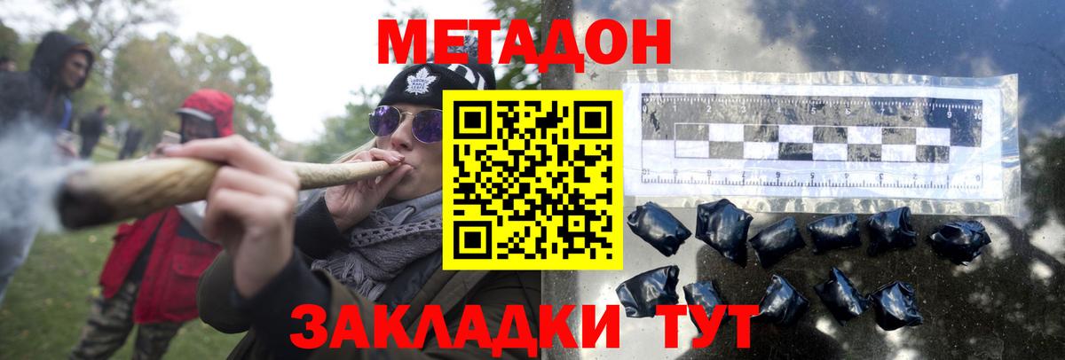 МЕТАДОН кристалл Искитим