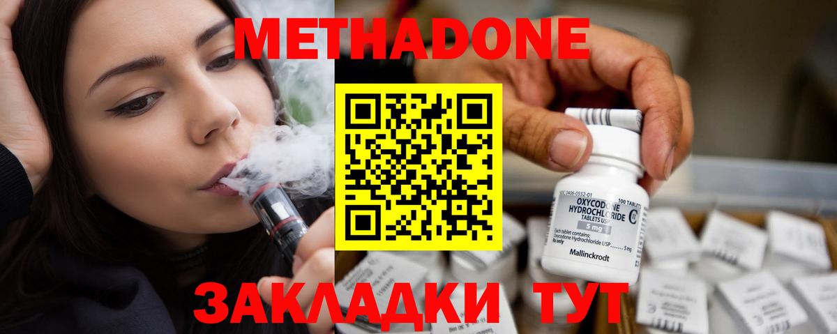 Искитим  МЕТАДОН кристалл  Вход с VPN  МЕТАДОН methadone 