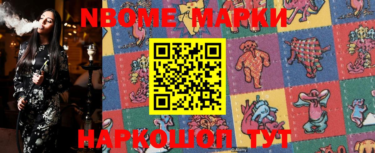 Искитим  Марки 25I-NBOMe 1,8мг  Вход с VPN  Марки NBOMe  Марки 25I-NBOMe 1,8мг 