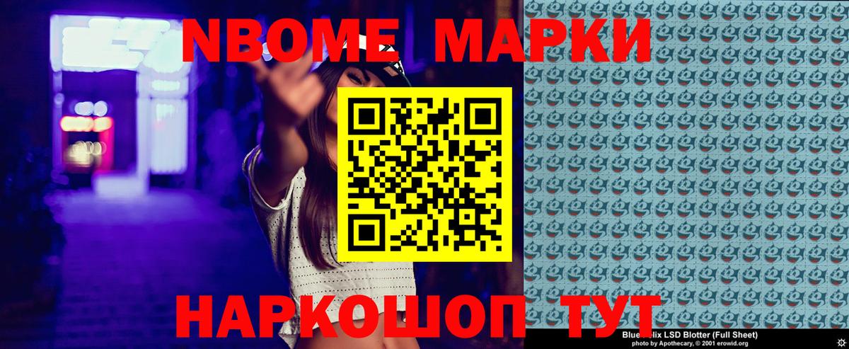 Марки NBOMe 1,5мг Искитим
