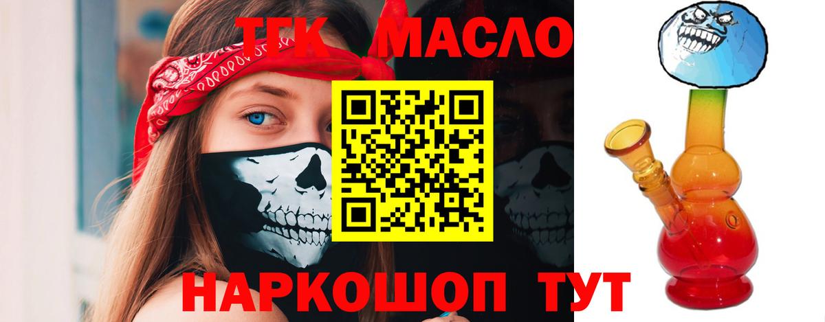 ТГК вейп с тгк  ТГК концентрат  Вход с VPN  Искитим 